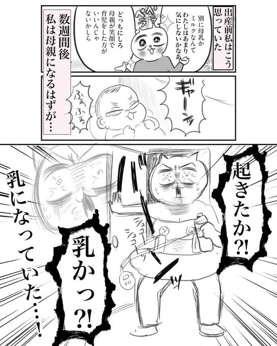 母乳信仰に取り憑かれた私の末路(1/2)  #たよスマ