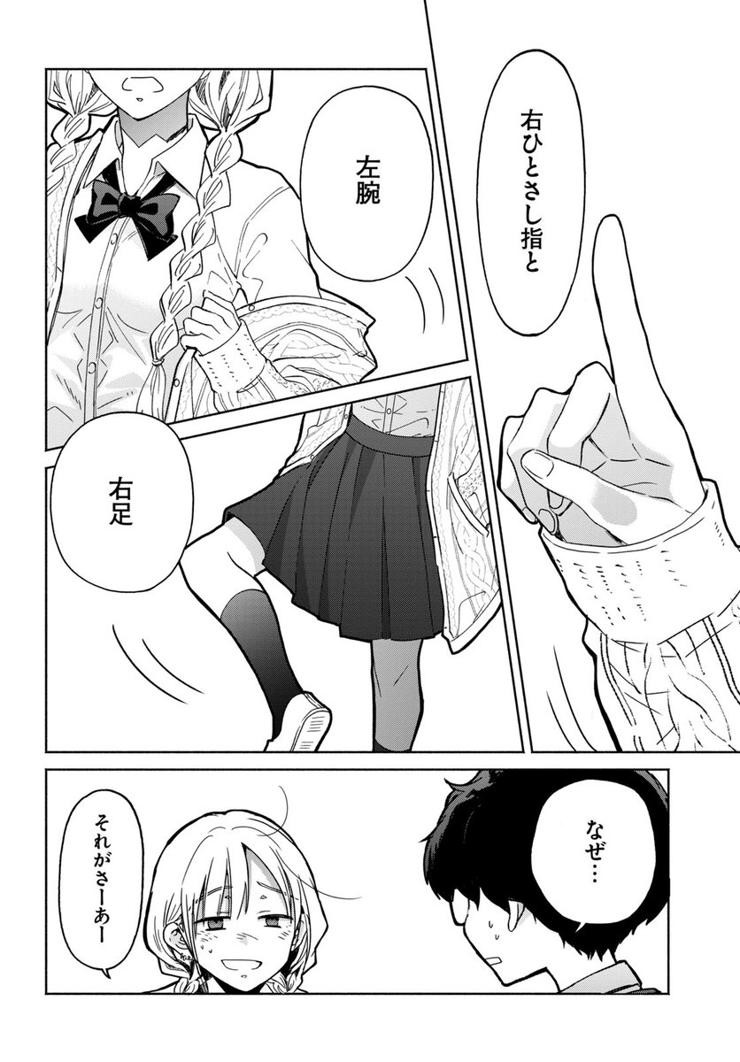 ギャルに恋してしまった底辺男子に唯一残された攻略法とは  5/7 