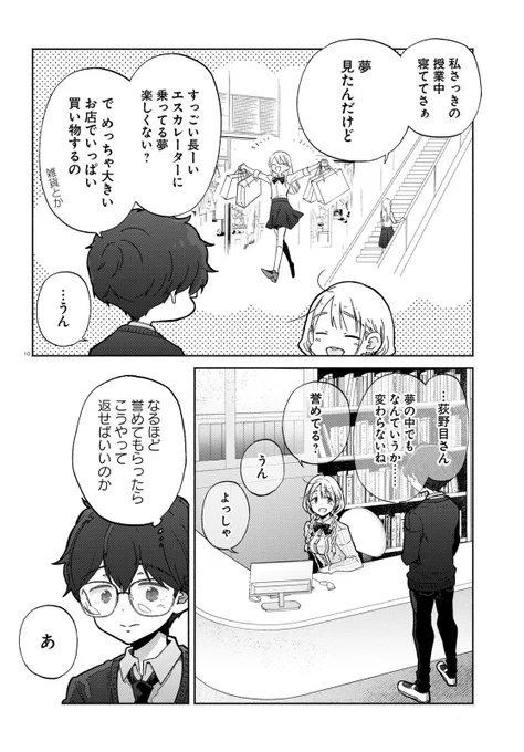 ギャルに恋してしまった底辺男子に唯一残された攻略法とは  4/7 