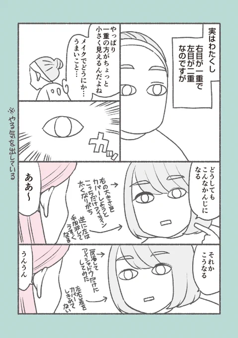 目の大きさが左右違うのでなんとかする方法を美容部員の友達に聞いてきた話 