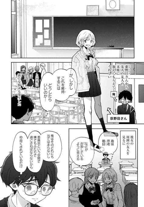 ギャルに恋してしまった底辺男子に唯一残された攻略法とは  1/7 