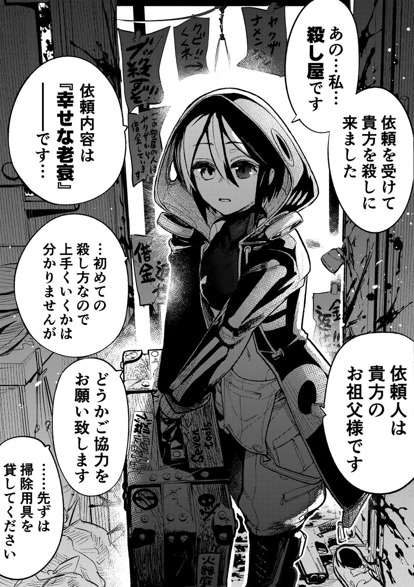 【今日のラクガキ】
海外にいるお祖父から暗殺者が送り込まれてきた。 