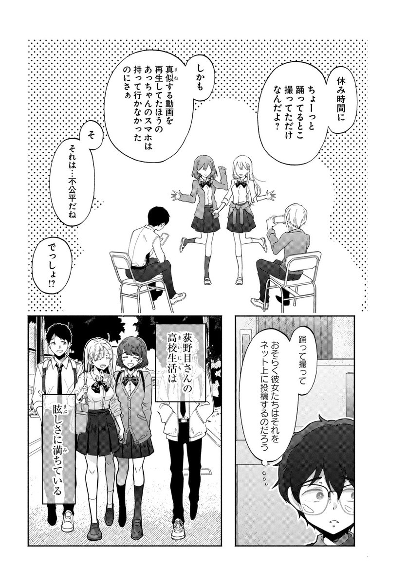 ギャルに恋してしまった底辺男子に唯一残された攻略法とは  2/7 