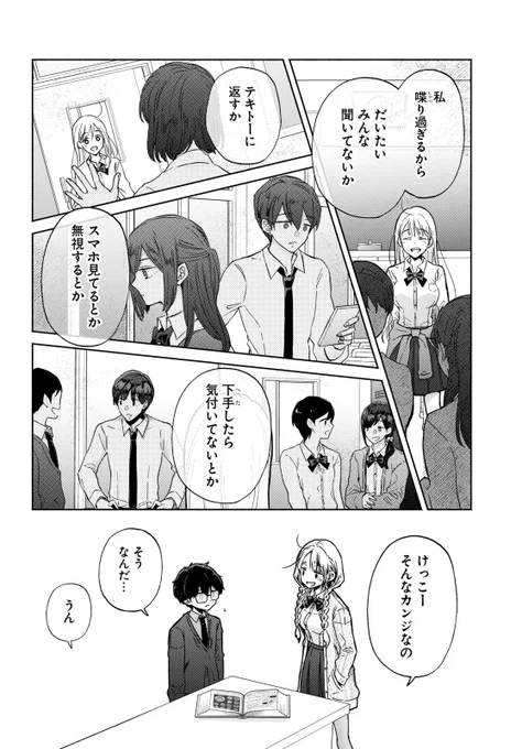 ギャルに恋してしまった底辺男子に唯一残された攻略法とは  6/7 