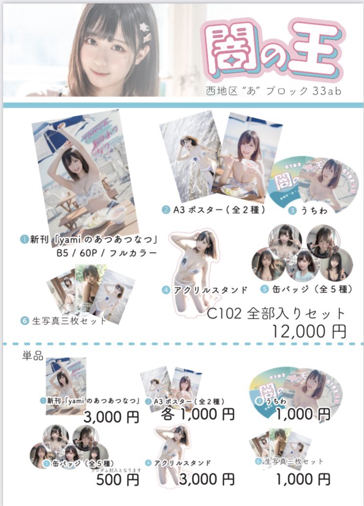 闇の王 yami 限定25部 フルセット写真集➕会場限定チェキ2枚 コミケ C103 コミケ 闇の王 yamiちゃん 写真集3冊セット 直筆サイン入り