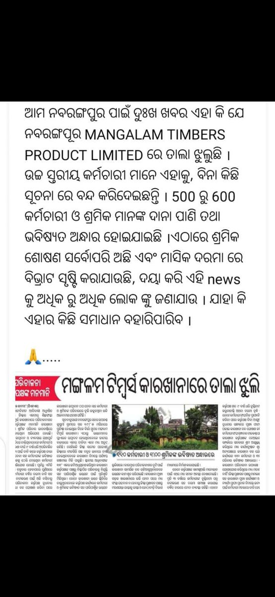 g_s_sambhu_78's tweet photo. ଦୟା କରି ଏହି ଅସୁବିଧା ର କିଛି ବାଟ ବାହାର କରାଯାଉ..
Please help to mangalam timber worker and labours....🙏🙏🙏
#mangalamtimber #Systumm @narendramodi @CMO_Odisha @LESIOdisha @AmitShah @FdOdisha @DMnabarangpur @Nabarangpur @SpNabarangpur https://t.co/3MqhQEmvEa