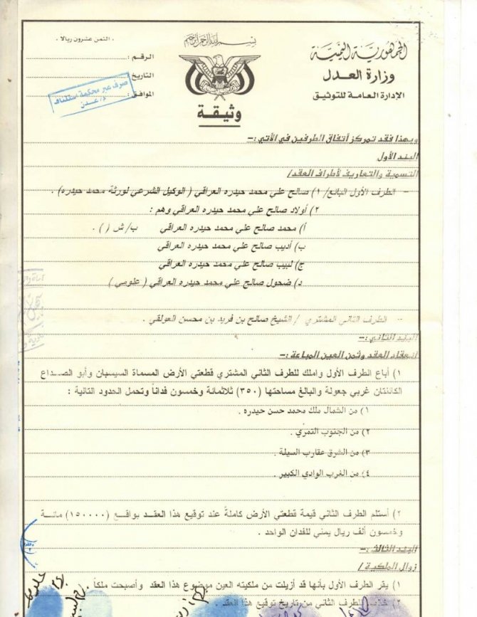 ABDULA_ALAULAQI's tweet photo. نطالب المناضل الرفيق ابو عبدالله الشعيبي بطل مساحات تويتر باعادة مزرعة الشيخ صالح فريد العولقي التي قام بالبسط عليها هو واخوته بدعم مدرعات قوات العاصفة الضالعية 

الوثائق التابعة للشيخ صالح التي تثبت ملكيته للمزرعة https://t.co/7CU2Vs9Rbb