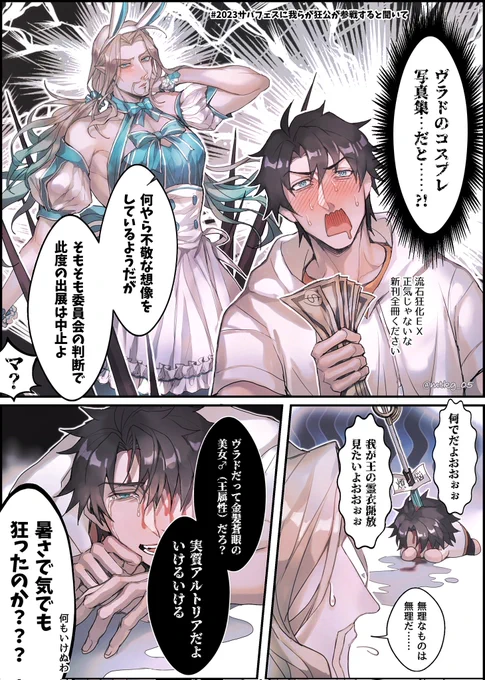 【えふご絵/⚠︎女装】ヴラドのコスプレ写真集全冊ください💥💥💥(素振り100万回)