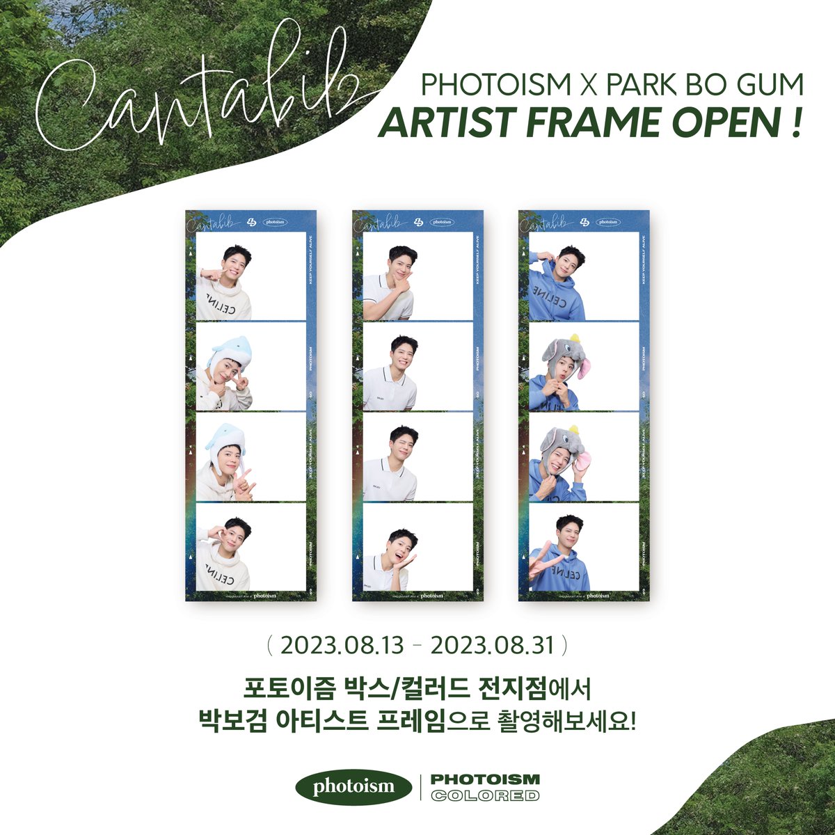 전국에 계신 배우 박보검님을
사랑하는 보검복지부 여러분께
안내말씀 드립니다📢

8월 13일부터 31일까지
박보검아티스트 프레임이 촬영가능하오니
포토이즘에방문하시어 많은 촬영 부탁드립니다

보검 오빠 사랑해요! (잘생기면 오빠..💚)