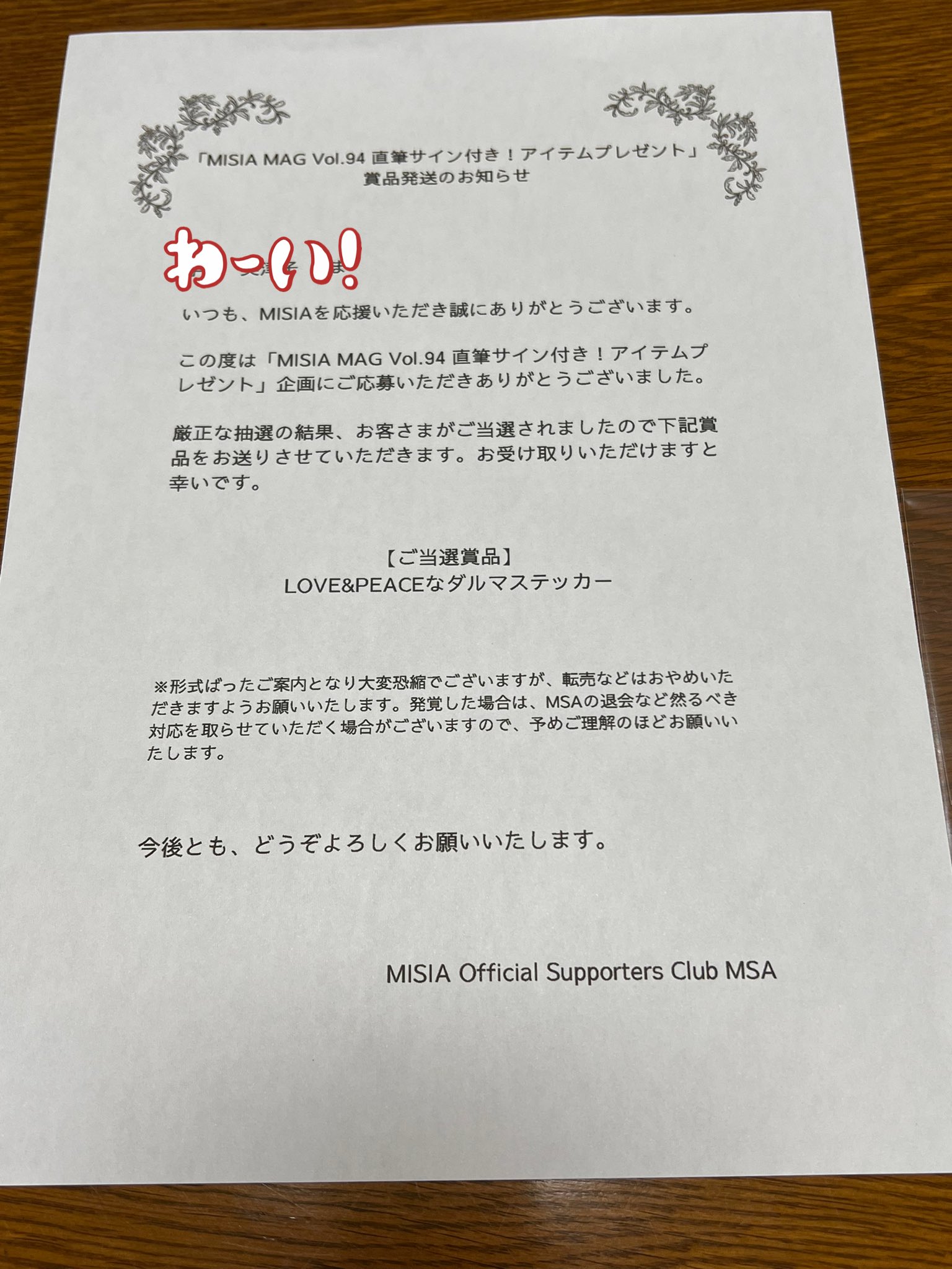 MISIA 直筆サイン入りステッカー