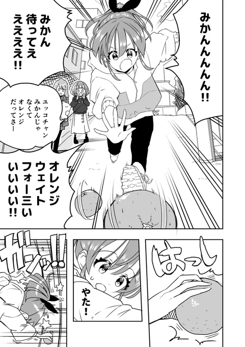C102新刊は、世界中の人を助けたあと、ユッコちゃんはどうするの?と質問された堀裕子のまんがです。 ちょうど頒布価格500円ぶんくらいの楽しさです。本文24ページ。