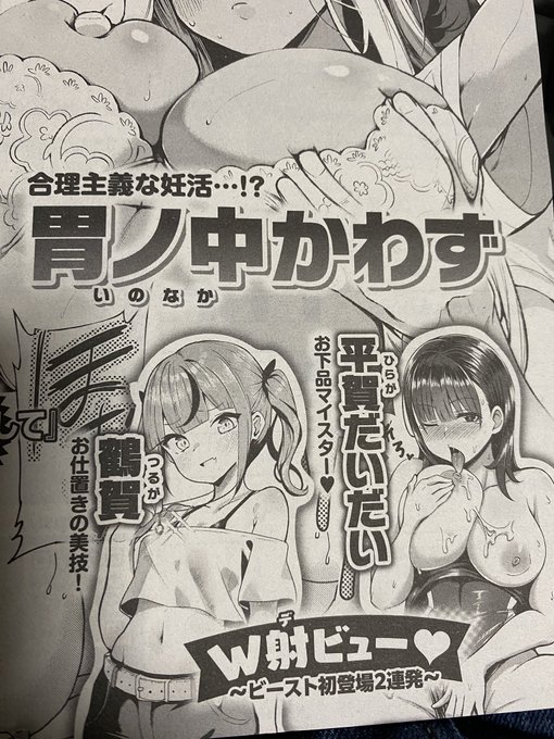 ウワー!!!!!!!!!!載ってる!!!!!!!!!!!!

9月14日発売の快楽天BEASTにデビュー作が載ります……開始からフィニッシュまで拘束を解いてもらえないタイプのお仕置きエロ漫画です 見てね 