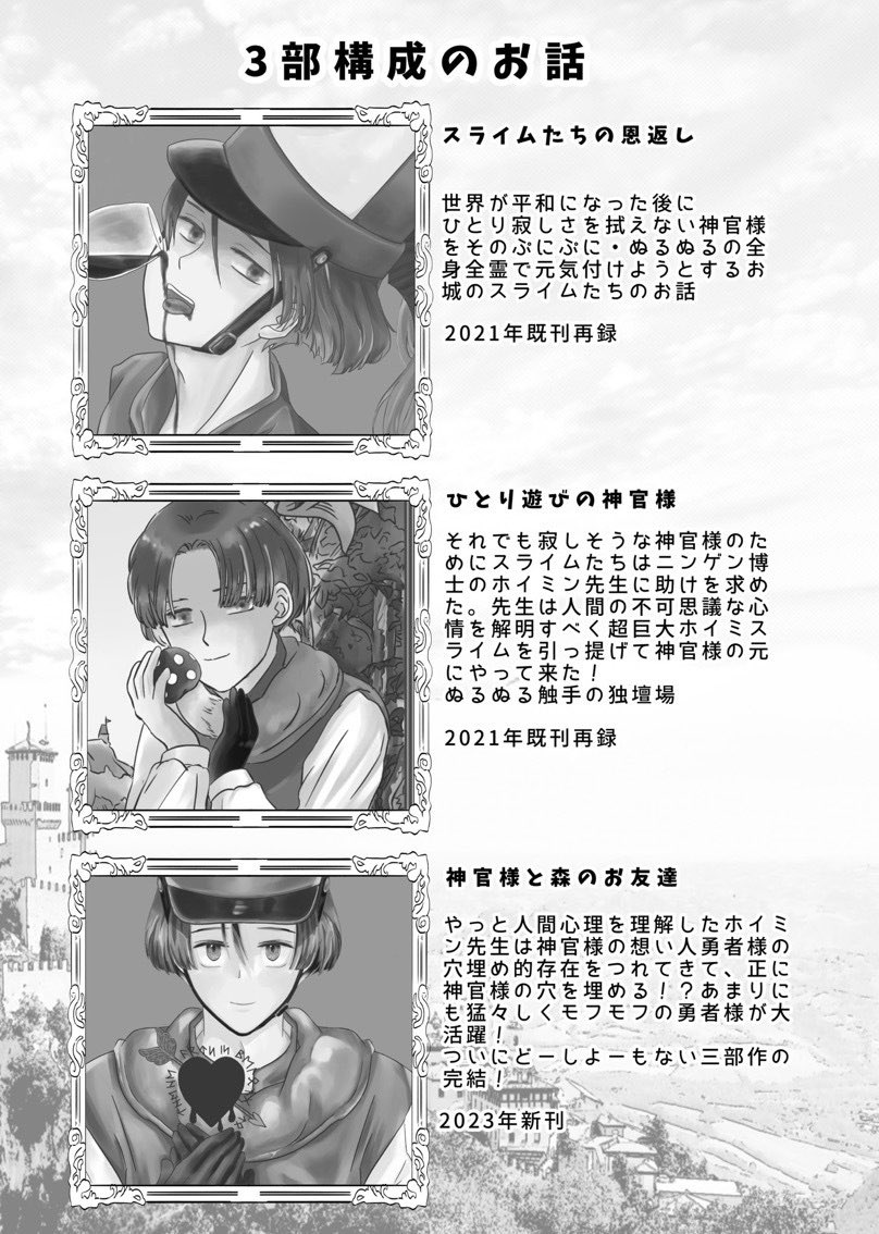 【8/27 TM23 新刊】R-18🔞
『神官様と森のお友達』P84 A5 500円 モブ(モンスター)×クリ 
※色々妄想が甚だしいのでなんでも大丈夫な方だけサンプルにお進み下さい。
▶︎BOOTH
https://t.co/GygFPXsJ3M
▶︎Pixiv
https://t.co/Kci2IApFOd 
