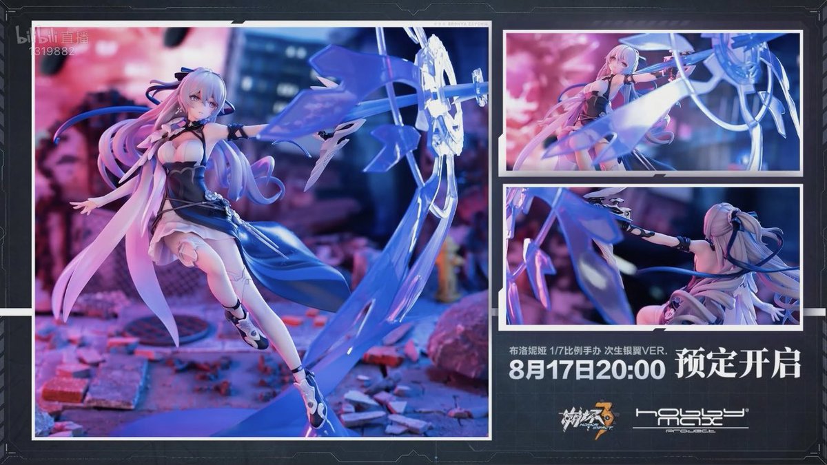 崩壊3rd タオバオmiHoYo旗艦店より 《ブローニャ 1/7フィギュア 新生の 