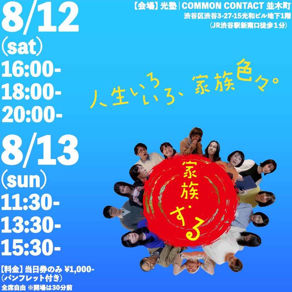 明日11時半の回登壇します。
渡邉監督としっかり映画のお話を舞台上でするのは何かと初めてだなととても楽しみです。もう一方「家族・する」出演の福地清さんもご登壇とのことで撮影のお話聞けるのがとても楽しみです。

楽しみだらけです。会場にてお待ちしております！