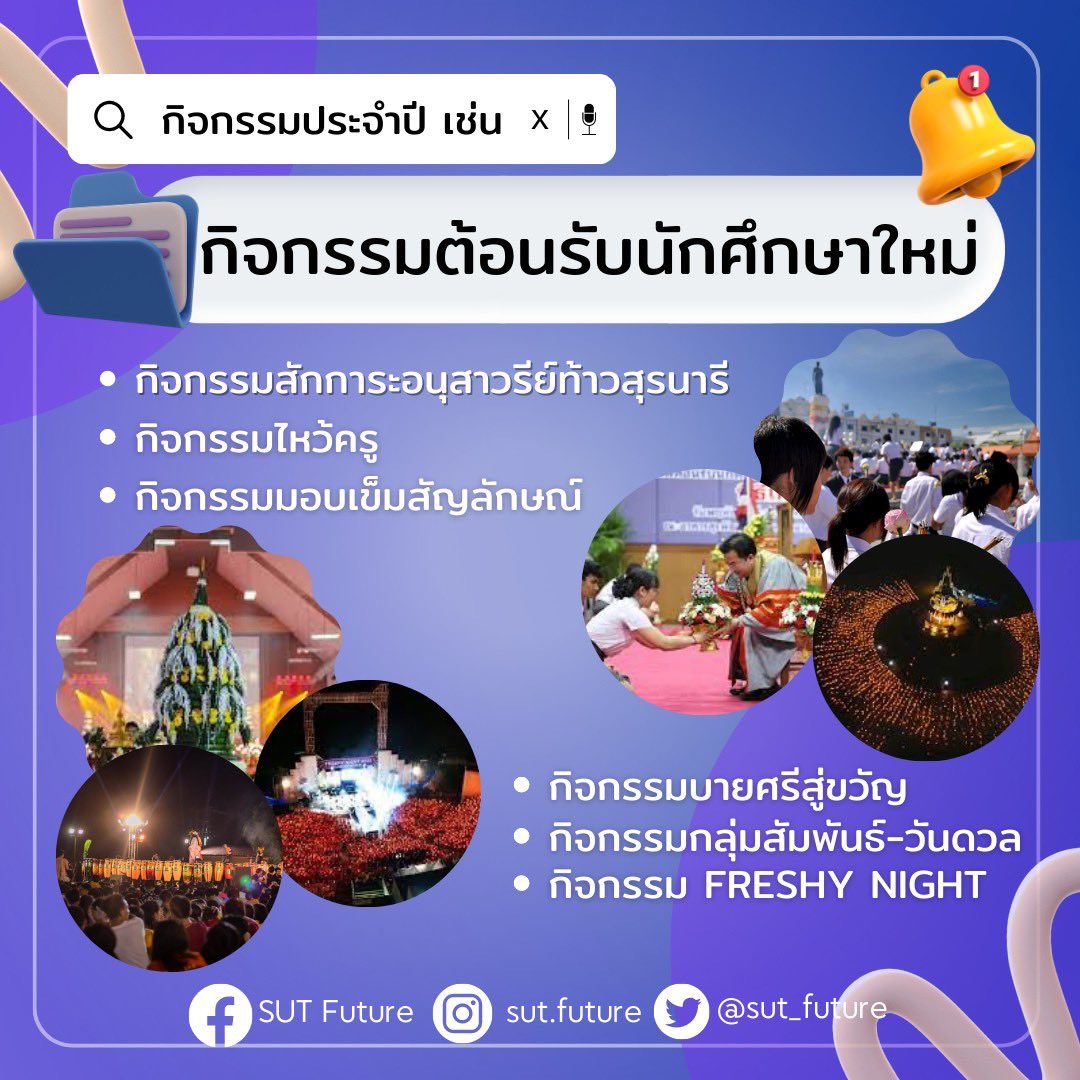 sut_future's tweet photo. (ต่อ)
วันที่ 23 สิงหาคมนี้ อย่าลืมมาเลือกตั้งกันนะ
#sutfuture #sut #มทส
#sut28 #sut29 #sut30 #sut31
#มหาวิทยาลัยเทคโนโลยีสุรนารี
#องค์การบริหารองค์การนักศึกษา https://t.co/LX32ZifJAQ