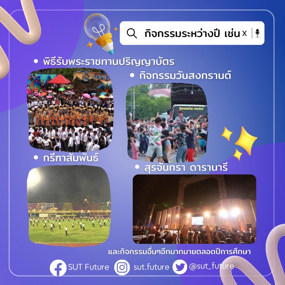 sut_future's tweet photo. (ต่อ)
วันที่ 23 สิงหาคมนี้ อย่าลืมมาเลือกตั้งกันนะ
#sutfuture #sut #มทส
#sut28 #sut29 #sut30 #sut31
#มหาวิทยาลัยเทคโนโลยีสุรนารี
#องค์การบริหารองค์การนักศึกษา https://t.co/LX32ZifJAQ