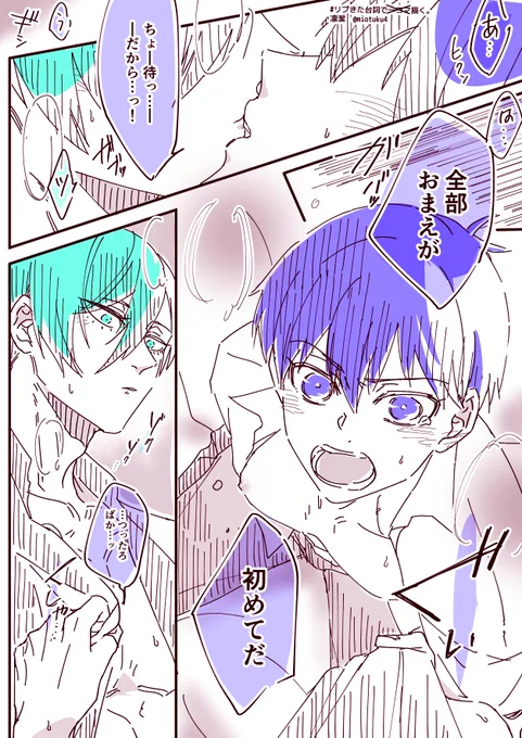 『全部おまえが 初めてだ』
rnis

タグのリプきた台詞で一コマに…ならないながら描きました。
楽しかったです!有難うございました☺️

🐈‍⬛『がっつかれると流石に……怖い(ボソ…)』
🦉『…、……(思考停止)』

言葉選びは除いて、今まで見た事のないレベルで優しく事を運ぶ🦉がいた筈。 