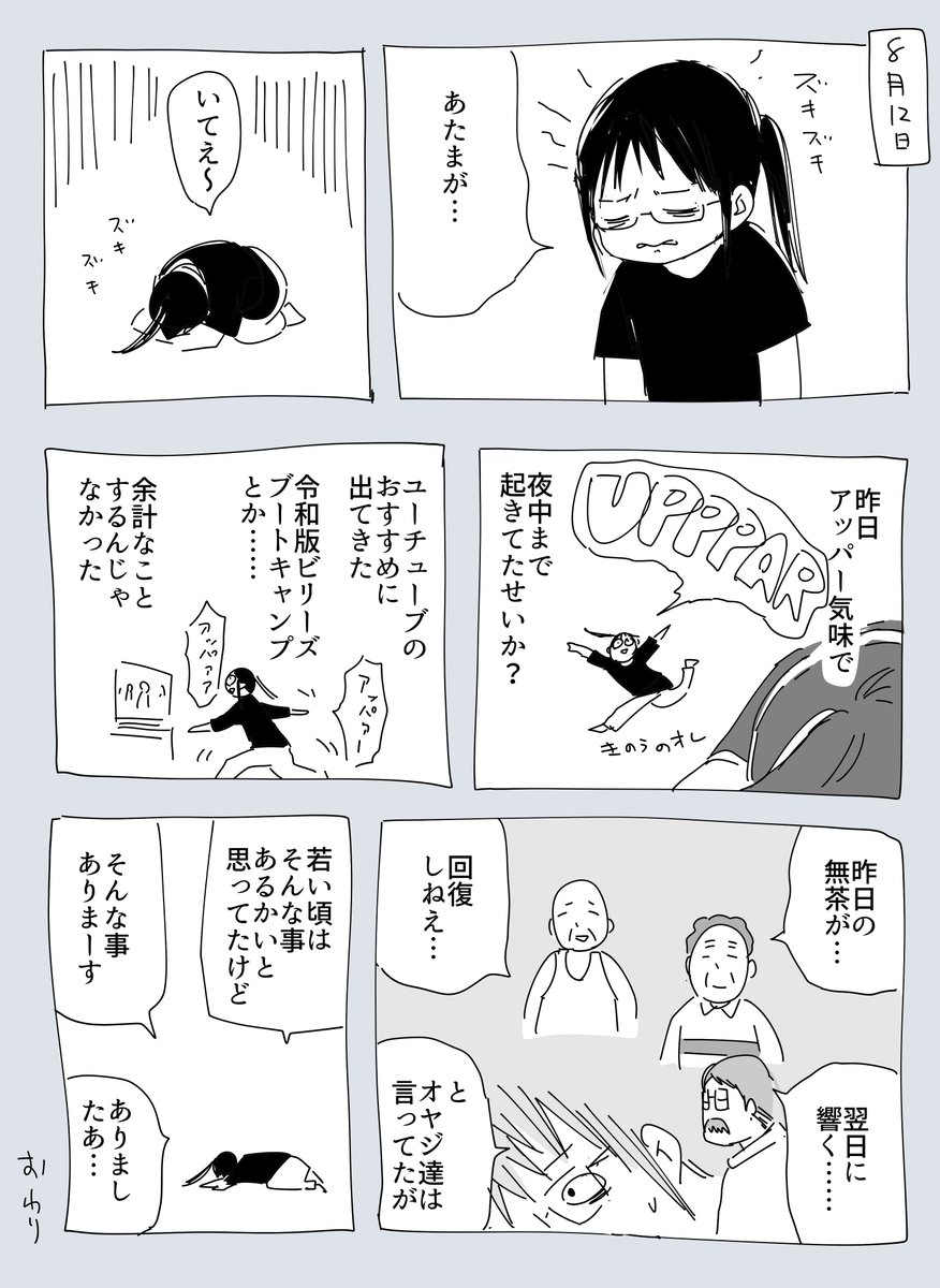 だめぽ 2023-08-12 