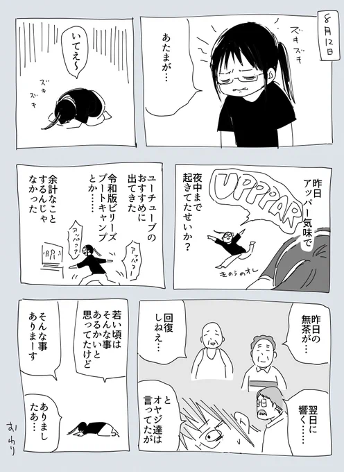 だめぽ 2023-08-12 