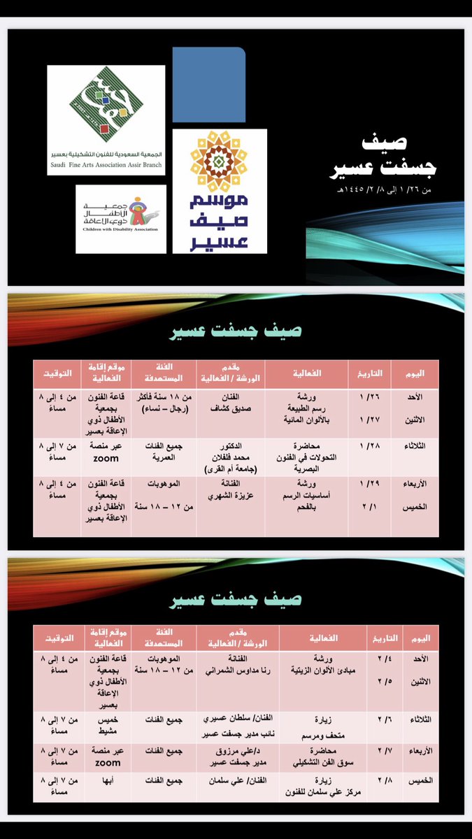 gsftasser's tweet photo. نرحب بكم في #صيف_جسفت_عسير https://t.co/y2oQKhjnAE