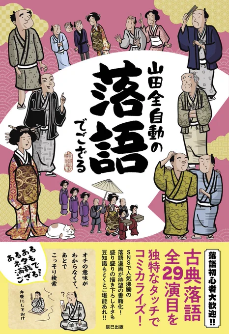 古典落語を分かりやすく漫画にした本も出していますのでご興味のある方は是非読んでみてね〜でござる♨️ 👉 https://t.co/ccIYl4R2xL 
