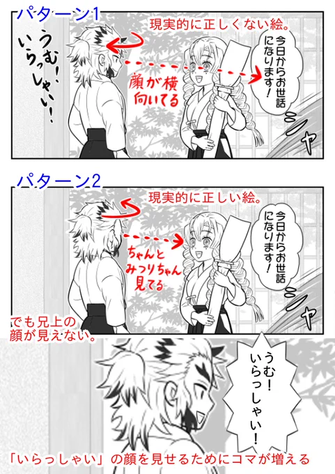 浦沢直樹先生が面白いこと言ってた

対面シーンで手前の人が相手を見ずに横向く様に描く場合がある

一方、目線を合わせると手前の人が喋ってる顔が見えず、喋るコマを増やす必要がある

これだとテンポが悪いので漫画家はわざと嘘(前者)を選ぶ

へー、と思ってたら私もやってた

煉獄さん横見てる 