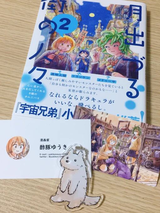 明日のコミックマーケット102は、ミニ色紙、狼毛キーホルダー、サイン単行本少し、たぬきのなな子(同人誌)、無料名刺を置いておきます!😊よろしくお願いいたします✨(日曜日西へ-27b) 