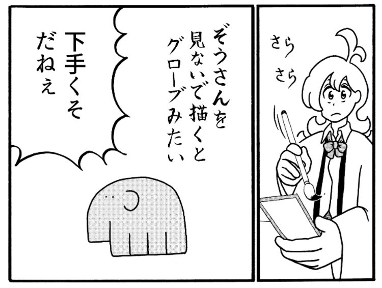 ぞう漫画のデーリィズをよろしくね #象の日