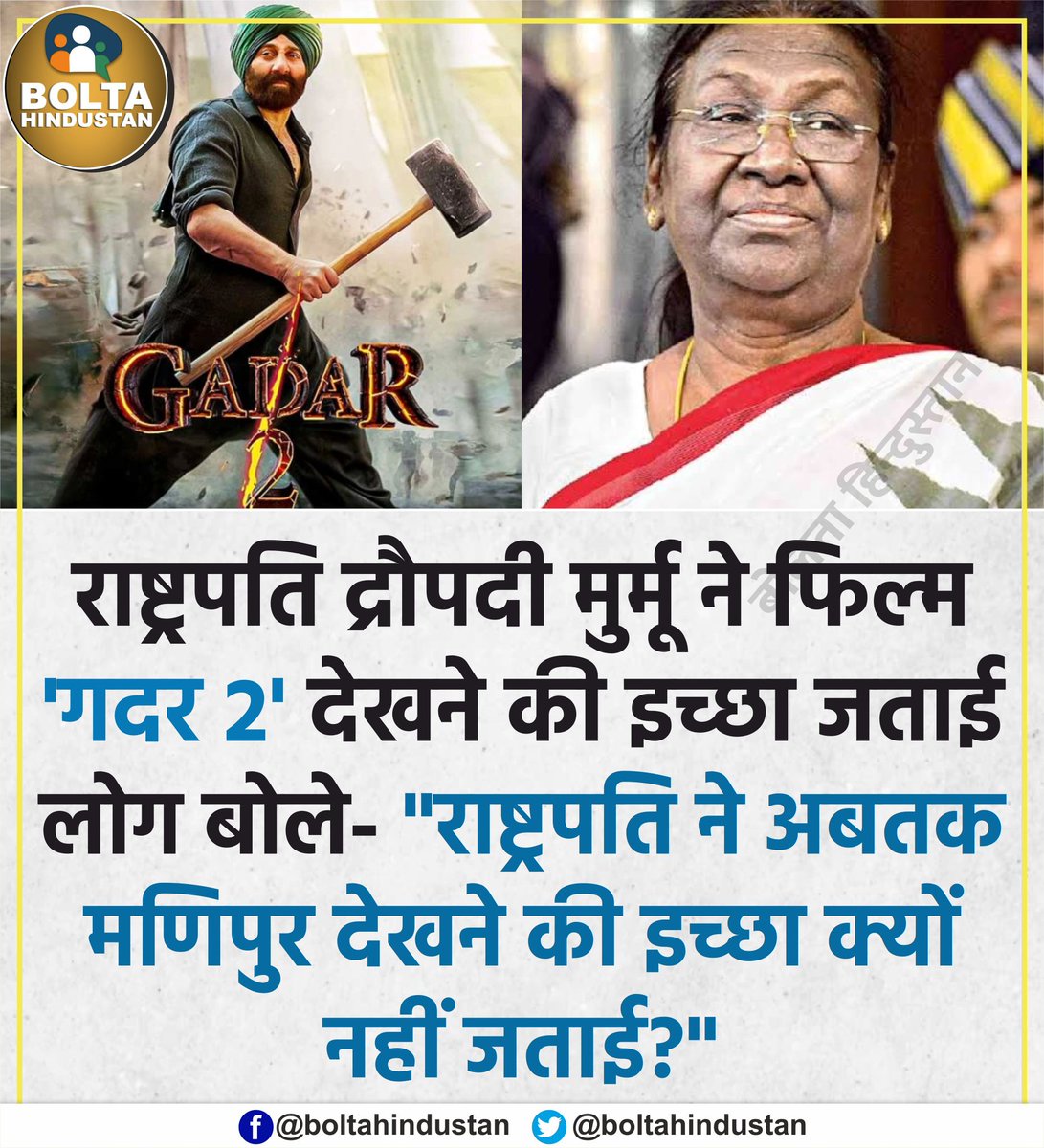 'गदर 2' देखने की इच्छा जताने वालीं राष्ट्रपति ने अबतक 'मणिपुर' देखने की इच्छा क्यों नहीं जताई?