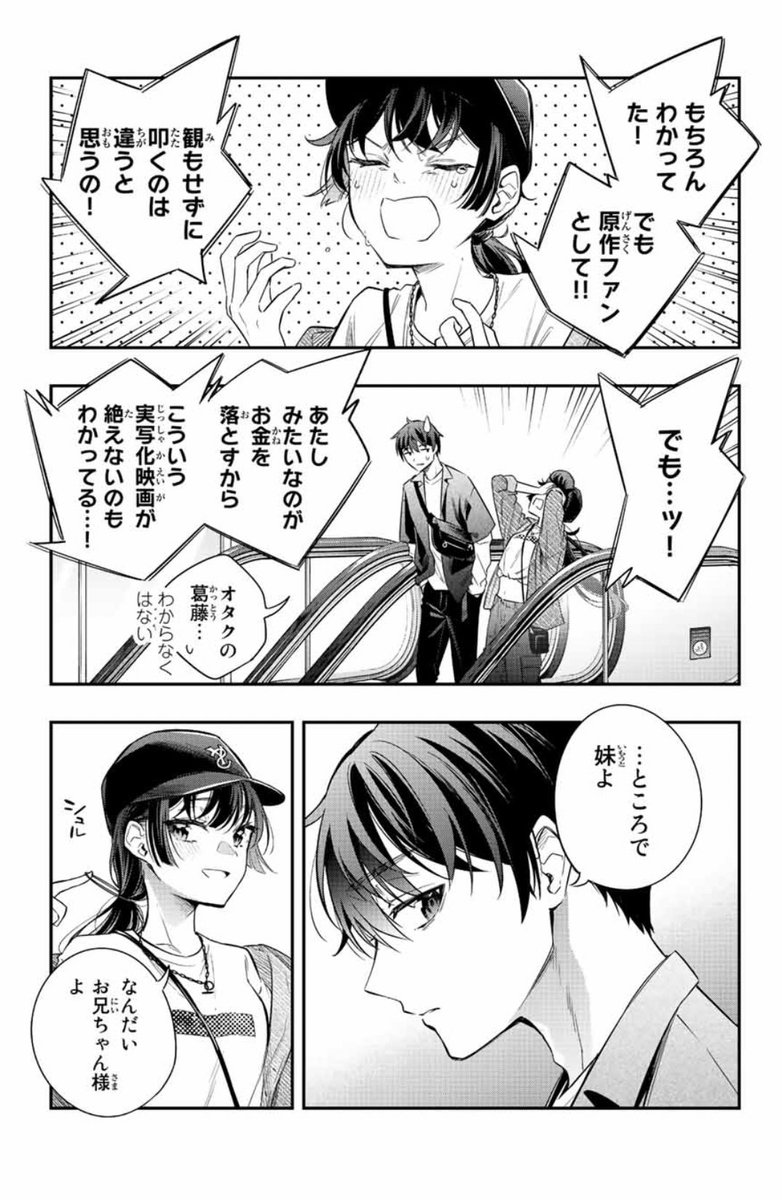 幼馴染設定の妹と遊んでたら隣の席の美少女に見つかった(2/3) 