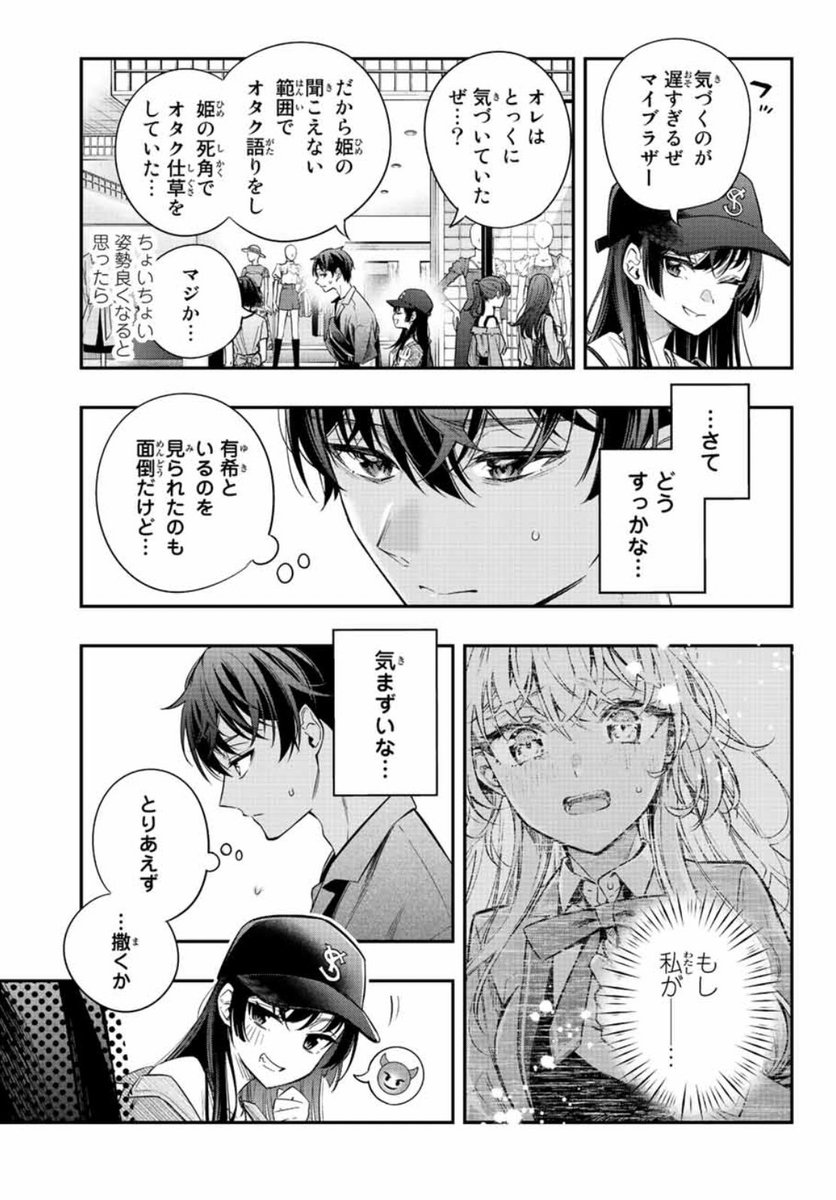 幼馴染設定の妹と遊んでたら隣の席の美少女に見つかった(2/3) 