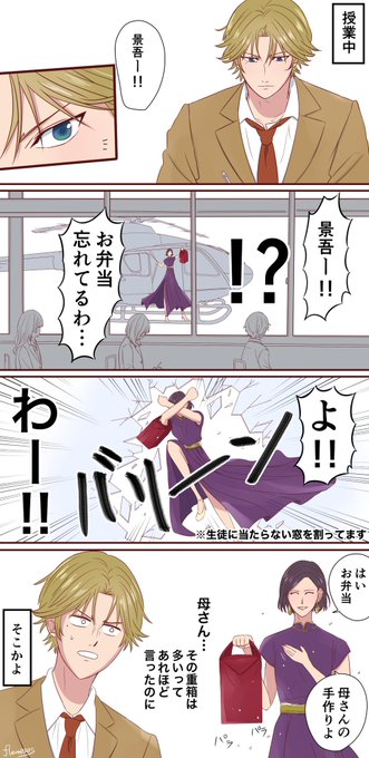 お弁当をお届けする跡部ママ