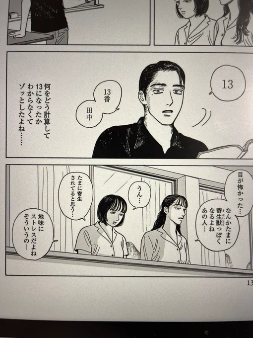 今、女の園の星読んでるんだけど、ちょっと待て待て。 最近の女子高生はデフォで寄生獣読んでる設定なの?笑 例えとしても絶妙過ぎてめちゃ笑った。