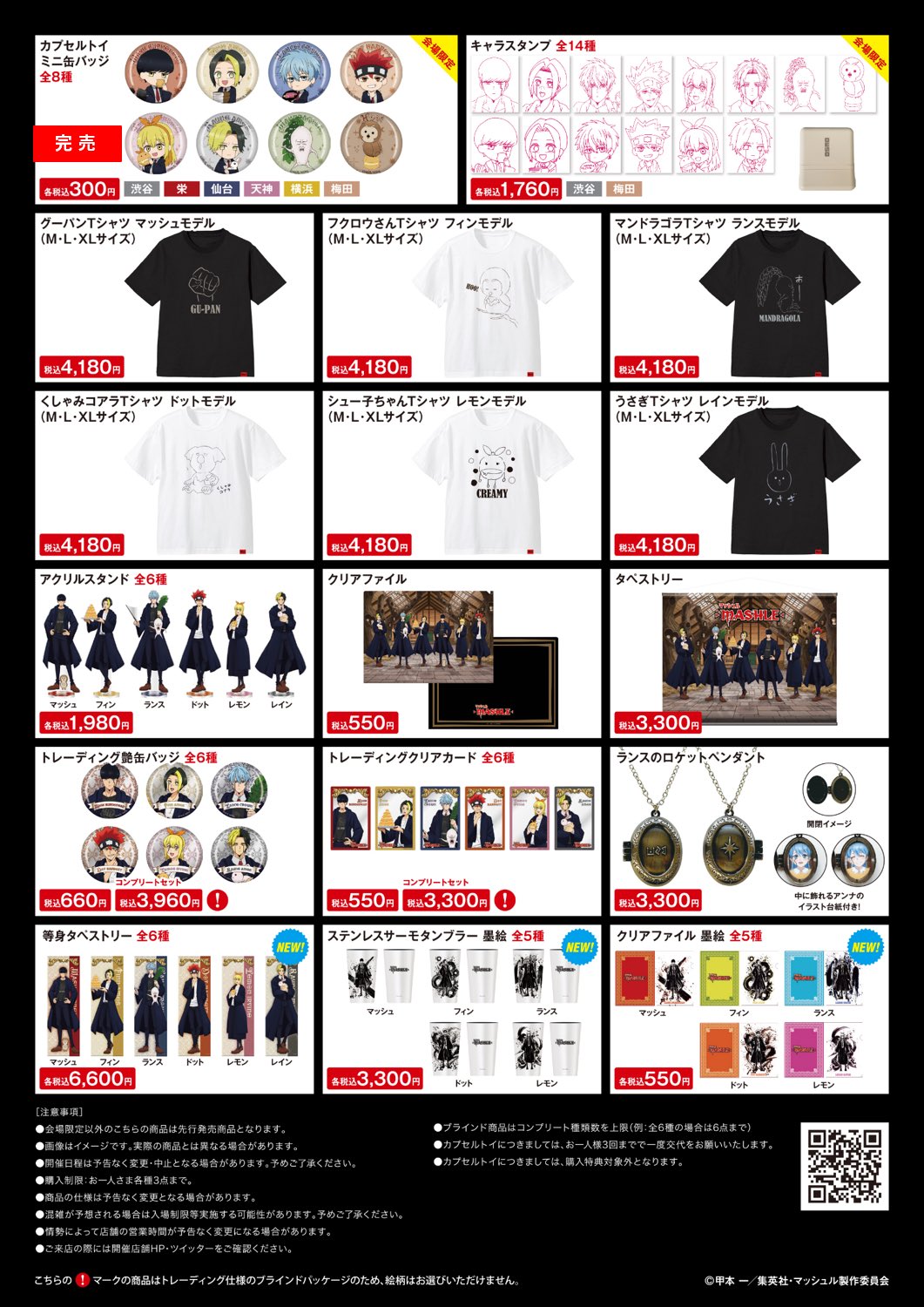 マッシュル-MASHLE-」POP UP STORE【公式】 (@mashle_popup) / X