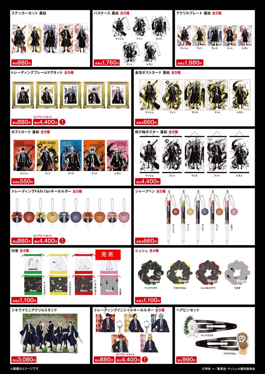 マッシュル-MASHLE-」POP UP STORE【公式】 (@mashle_popup