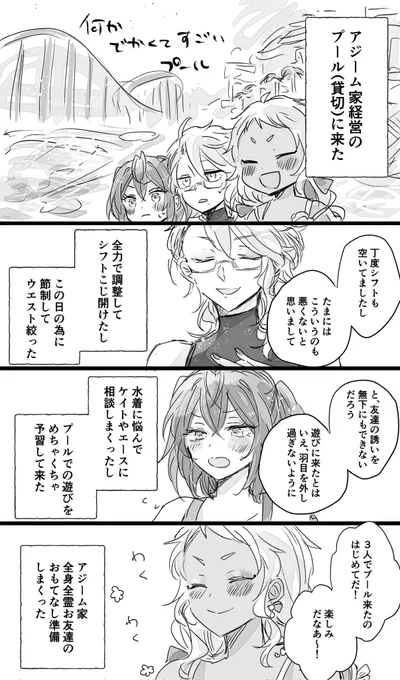プールに行く2年寮長♀

※女体化 