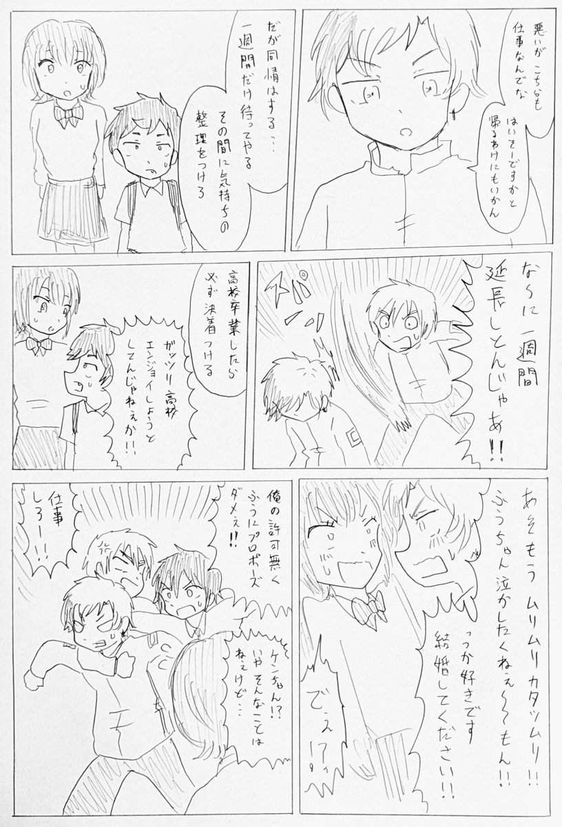第12話 「兄妹は続くよどこまでも」