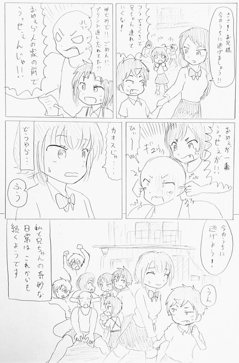 第12話 「兄妹は続くよどこまでも」