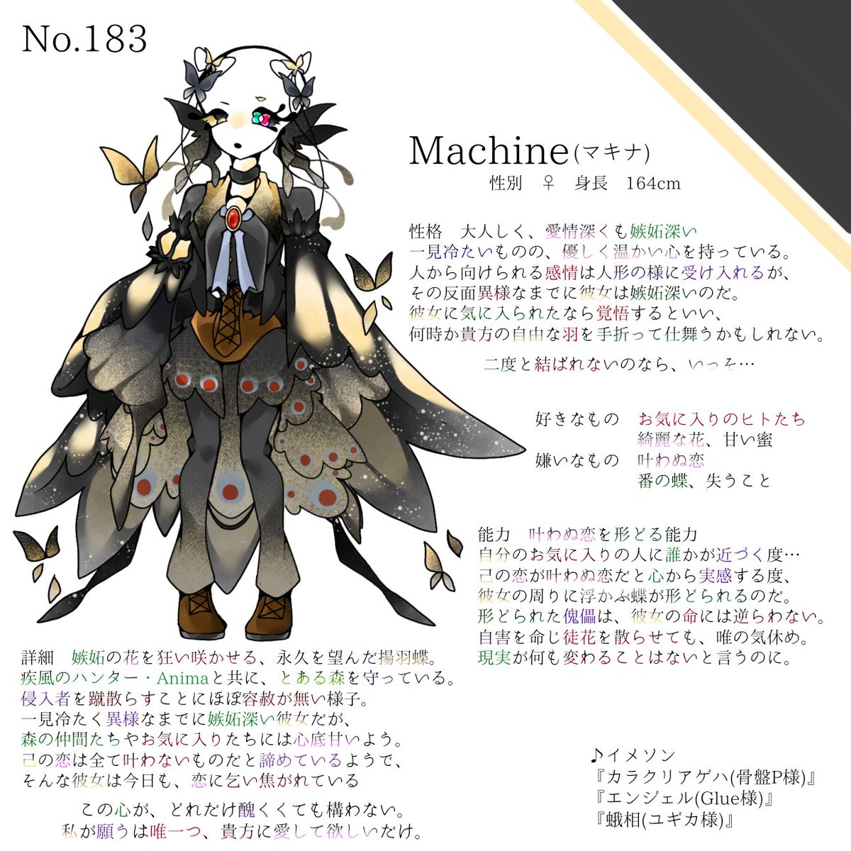 オリズ 新しい子お迎えみ。 永久に焦がれた、嫉妬深い揚羽蝶。