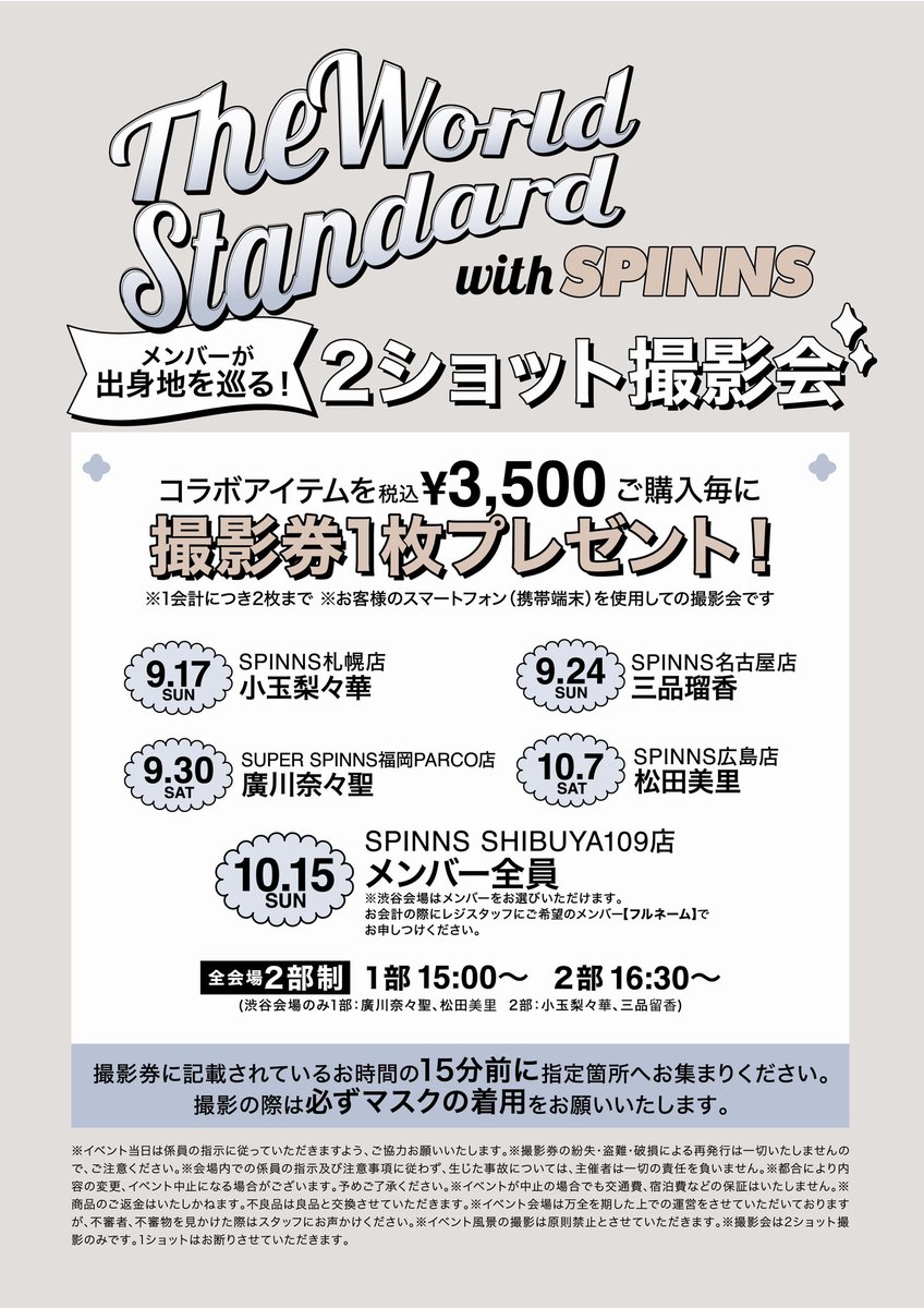 spinns_com's tweet photo. ＼コラボ情報／

わーすた @tws_staff とのコラボレーション販売決定🐈🐾

メンバーカラーを取り入れたネコをメインに様々なアイテムをご用意💕︎
コラボを記念して、メンバーの出身地を巡る!!撮影会ツアーも決行します🤍🫧

🐾詳細はコチラ
https://t.co/4E7YRub2tz https://t.co/Z0iT9DuoZN