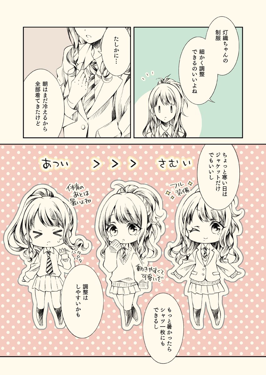 「衣替えしちゃう?」