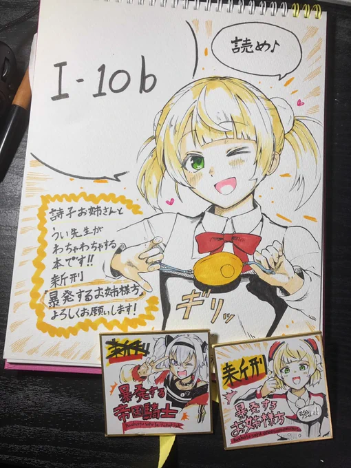 そういえば今日はポップがえらくウケが良くて何人も写真を撮る人が来てくれた、コピック10数本しか持ってないザコだってバレてなければいいな