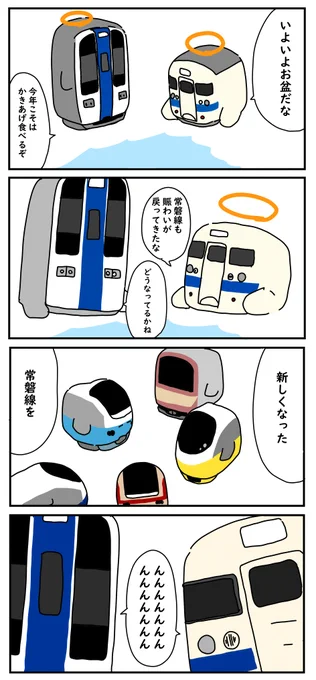 4こま「お盆2023」

 #でんしゃの4こま 