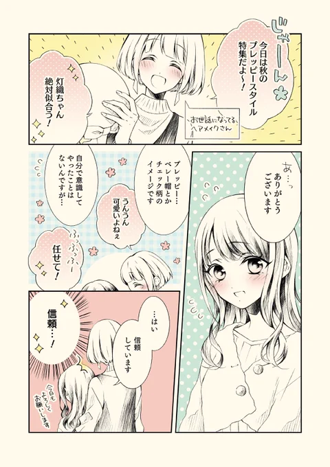 「灯織がメガネをかけるとき」 