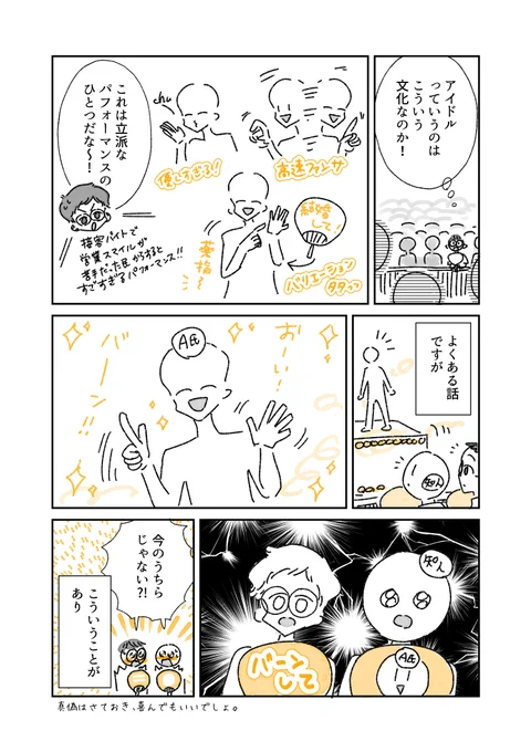 見た目や容姿に優劣を感じてしまう話⑧ 