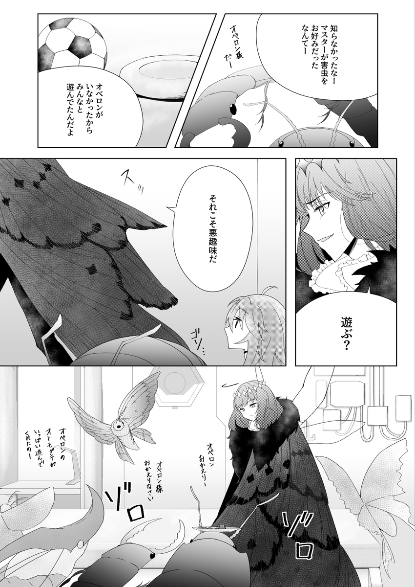 オベロンと虫さんとマスターのお話(1/2) ※ほのぼの、なんでも許せる方向け #FGO