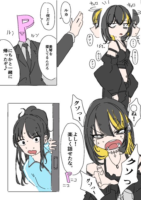 パーフェクトコミュニケーションwith ルカ