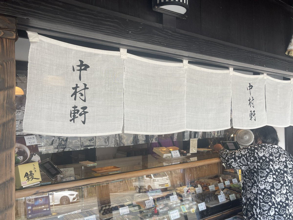 the_ichinomiya's tweet photo. やっぱりご近所の中村軒の氷は、美味しいですねー
#中村軒　#氷　#sign  #fabric  #japanstyle  #noren  #shopsign  #ichinomiya  #kufuan  #za   #guu  #zabuton  #coolfabric https://t.co/eSwIYXIZCO
