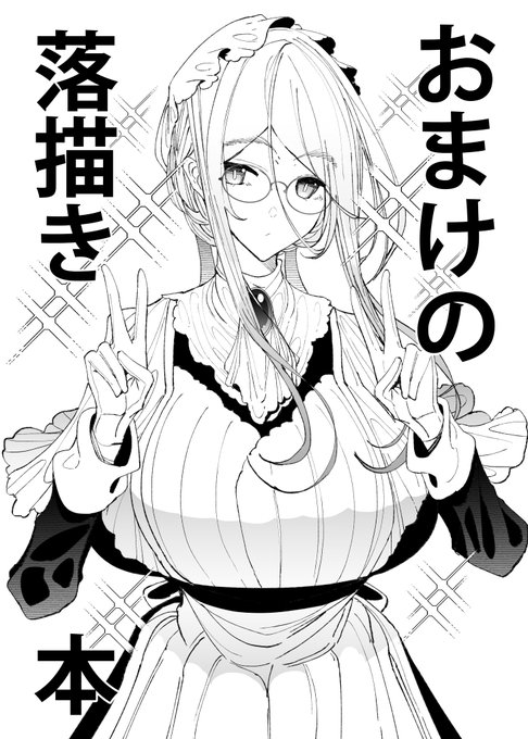 表紙だけちゃんとしてるけど、内側はラフなスケッチ集だよ!('・∀・`)